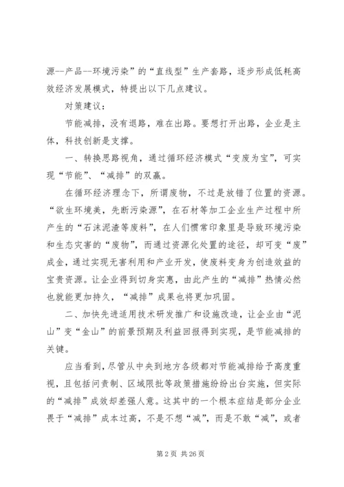 关于加大石材等企业节能减排工作力度的建议精编.docx