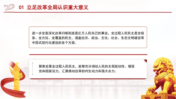 聚焦发展全过程人民民主：全面深化改革的七个聚焦系列党课ppt