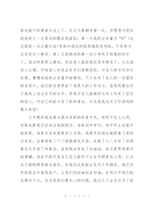 暑期社会实践工作报告范文5篇.docx