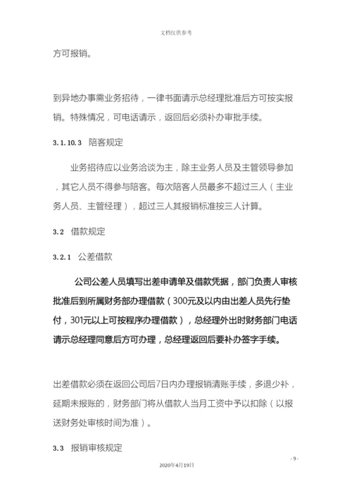 出差费用报销管理规定.docx