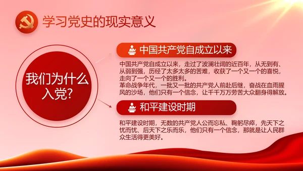 红色大气党建党支部年终工作总结PPT