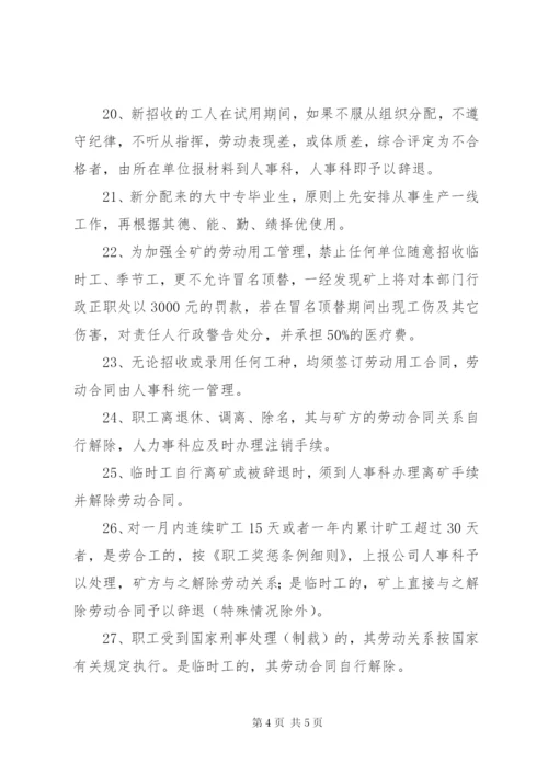 煤矿劳动用工管理制度.docx