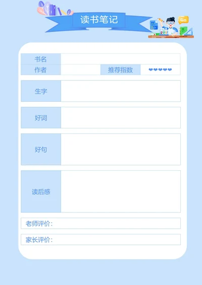 小学生阅读读书笔记