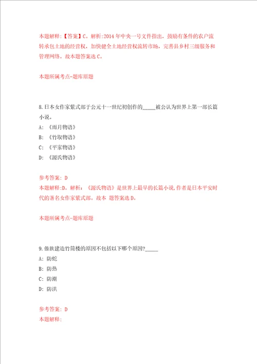 山东省枣庄市薛城区优选65名青年人才押题卷第2卷