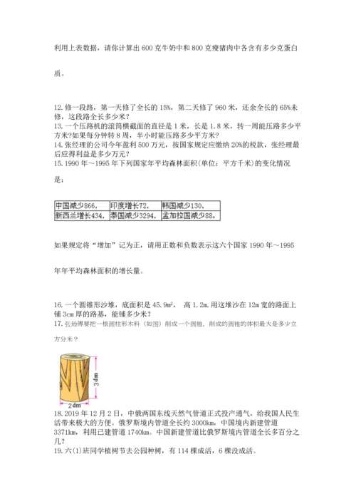六年级小升初数学应用题50道及完整答案（有一套）.docx