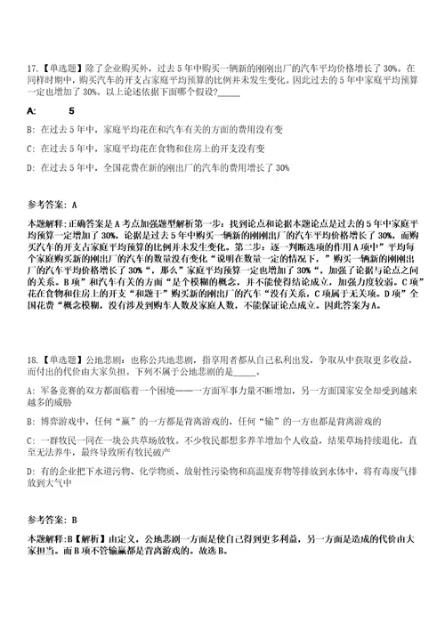 福建晋江市金井镇人民政府招考聘用笔试参考题库答案详解