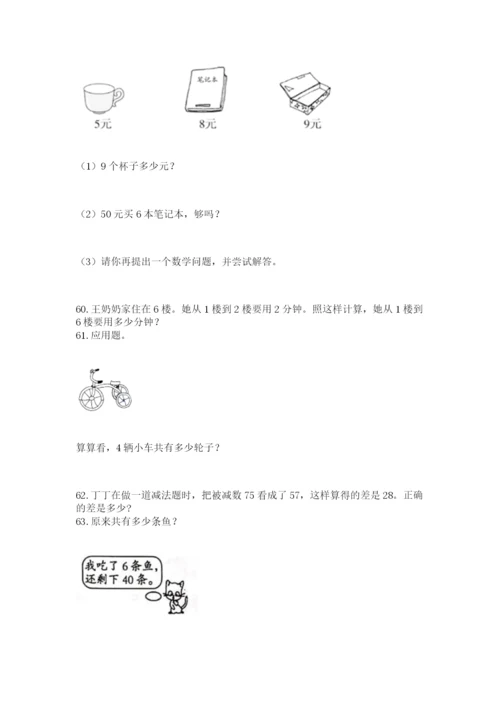 二年级上册数学解决问题100道附参考答案【突破训练】.docx