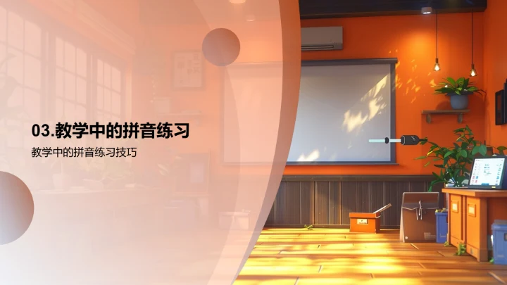 拼音教学实用攻略PPT模板