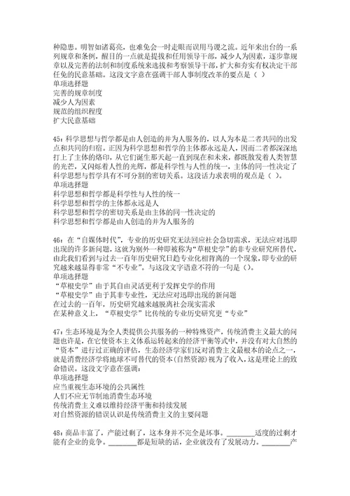 海勃湾事业编招聘2020年考试真题及答案解析3