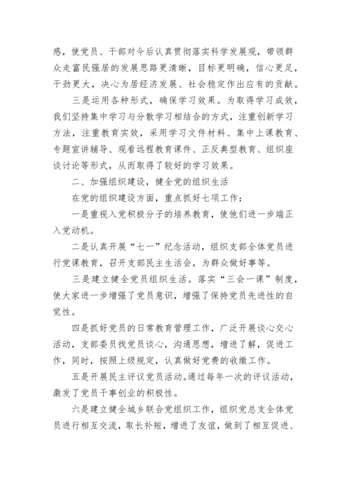 2023村支部书记述职报告范文.docx