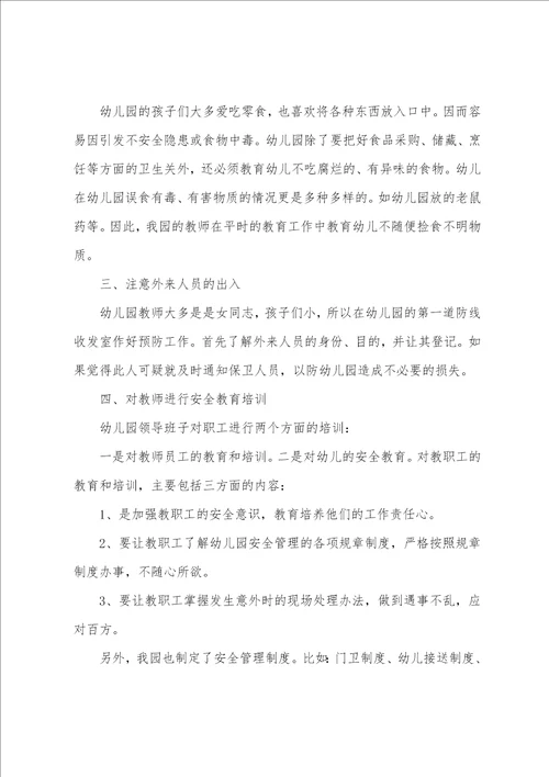 幼儿园安全工作总结简短9篇