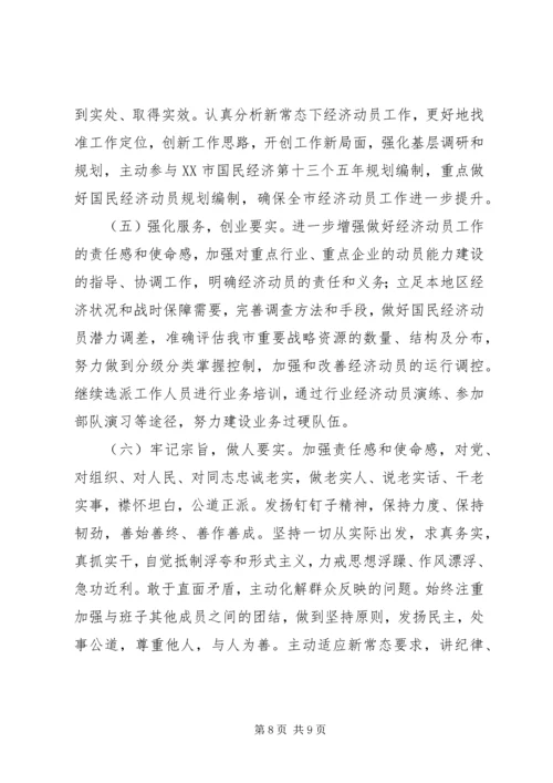 办公室副主任三严三实民主生活会发言提纲.docx