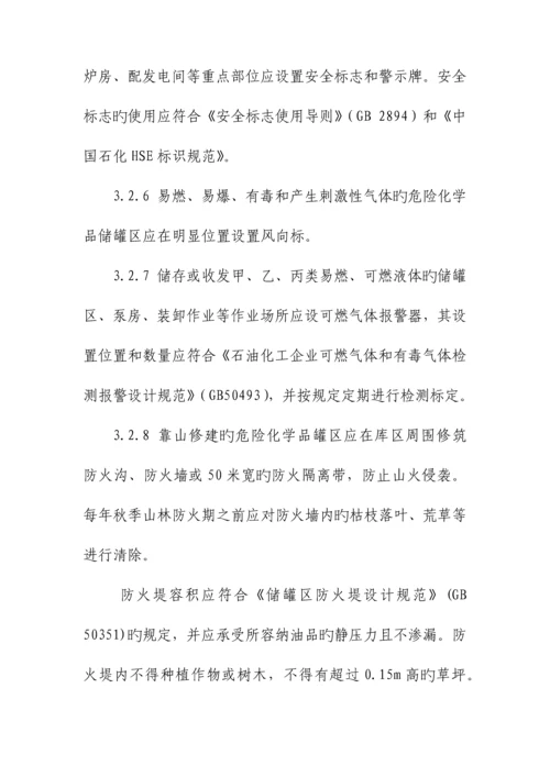 燕山石化危险化学品罐区安全管理规定.docx