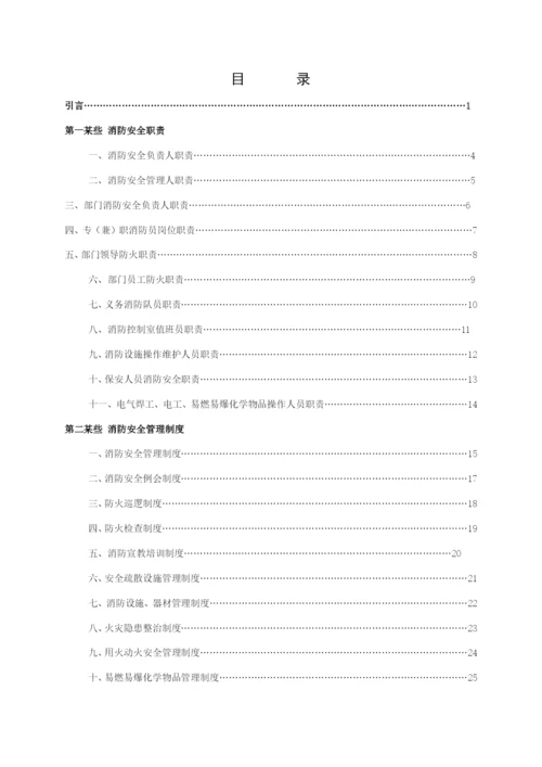 医院消防安全管理制度汇编有封面样本.docx