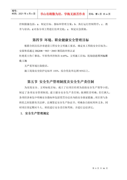 安全专项施工方案5.docx