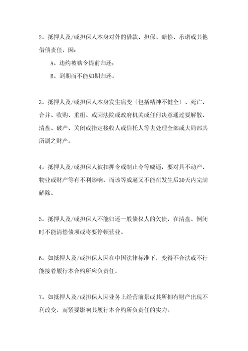 房产抵押借款协议书范本共21页