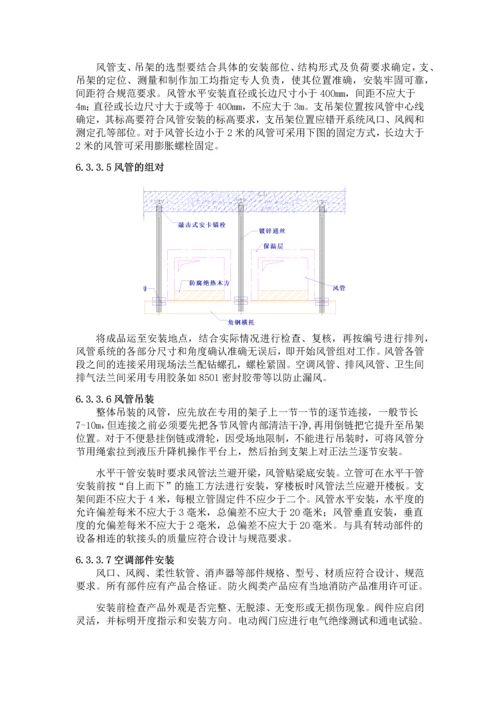 通风与空调施工方案.docx