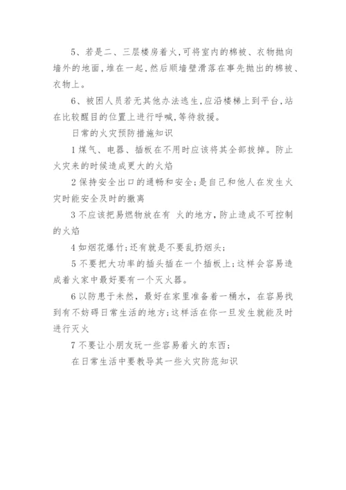 工厂如何预防火灾.docx