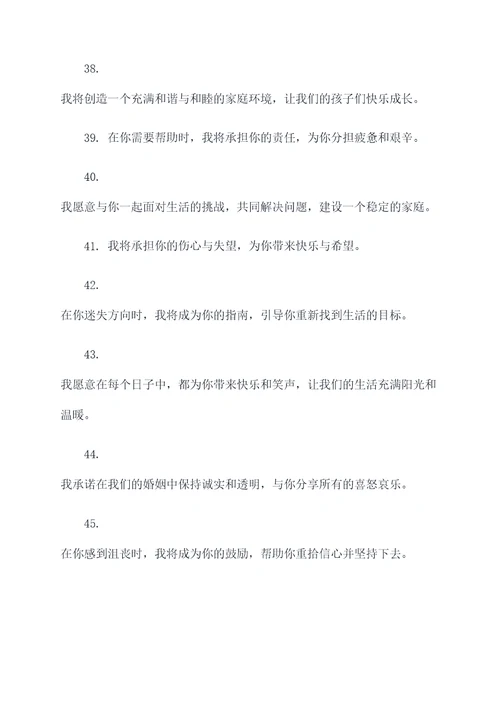 清朝结婚誓词