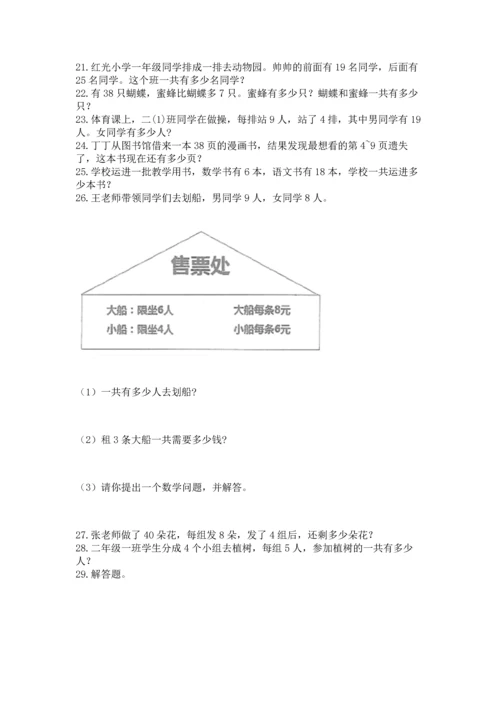 二年级上册数学应用题100道附答案（基础题）.docx