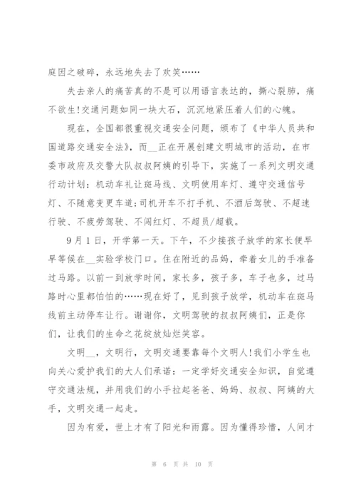 知危险会避险安全文明出行主题演讲稿5篇.docx