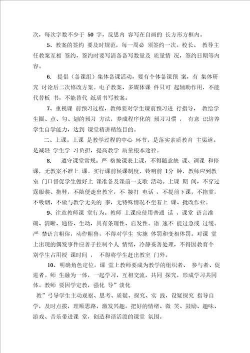 中心学校教学常规管理细则