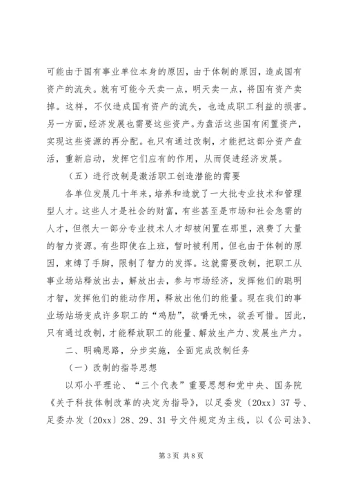 县农业局长在改制动员大会上的意见讲话 (3).docx