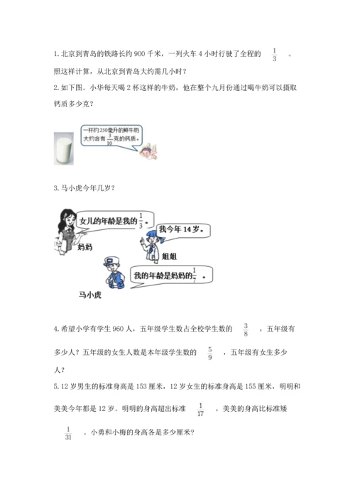 人教版六年级上册数学期中测试卷带答案下载.docx