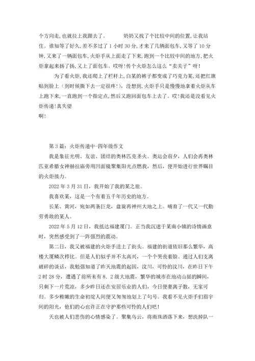 观看火炬传递.docx