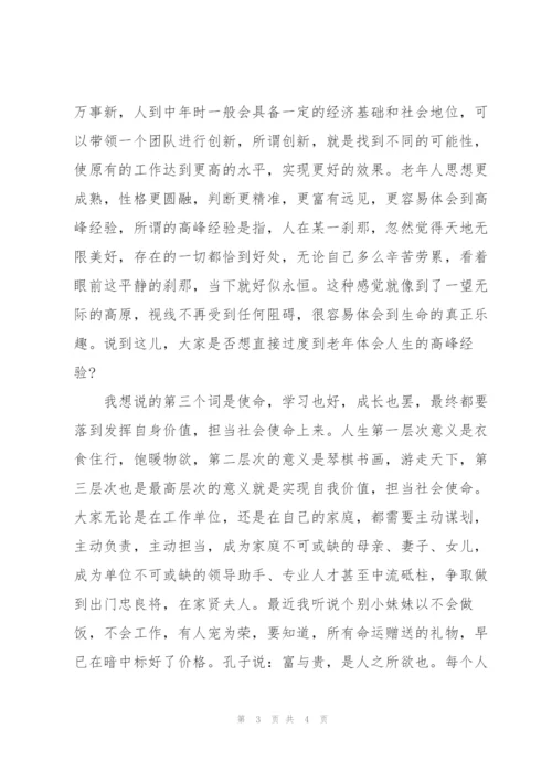 “三八妇女节”座谈会发言稿.docx