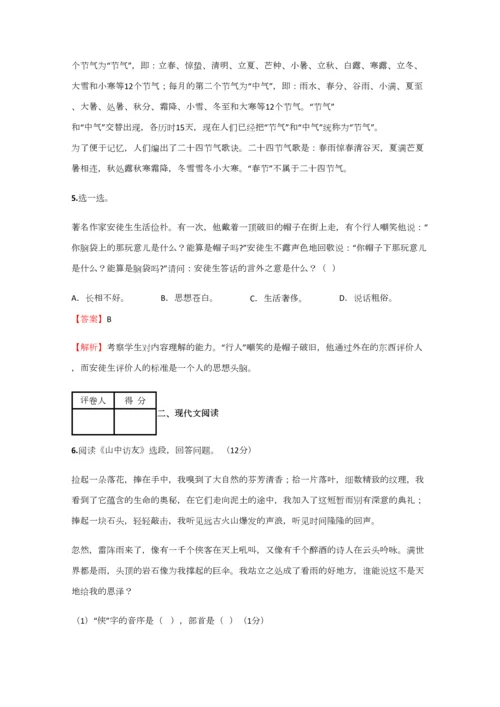2023年小学语文湖南小升初拔高练习试卷含答案考点及解析.docx