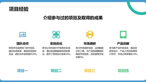 蓝色扁平风通用行业竞聘述职汇报PPT模板