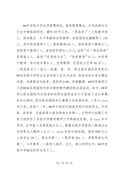 申报文明校园事迹材料.docx