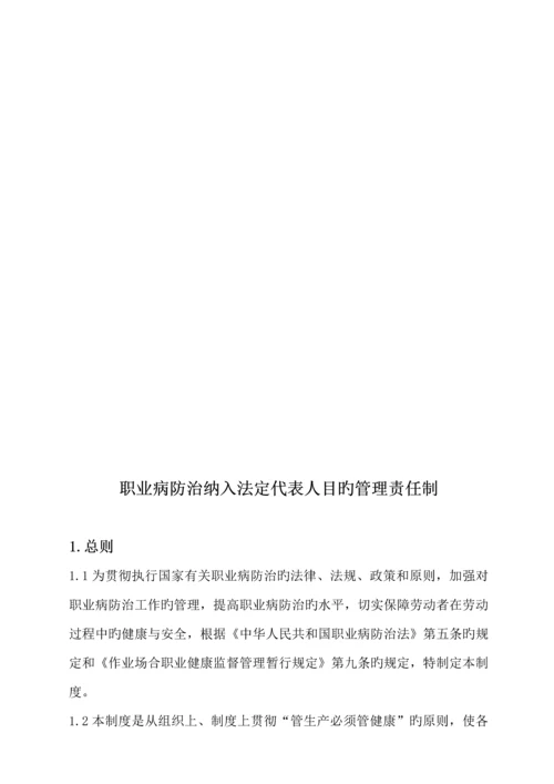 水泥有限责任公司职业卫生管理新版制度.docx