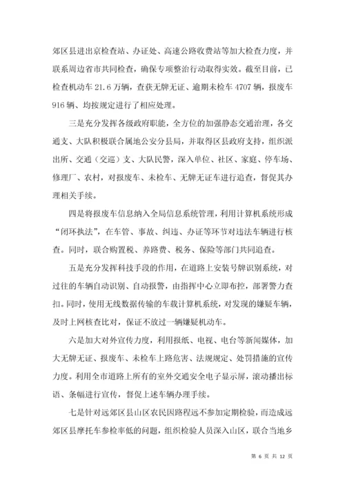 争创全国优秀车辆管理所经验总结.docx