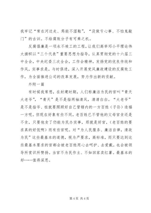 反腐倡廉个人思想汇报 (6).docx