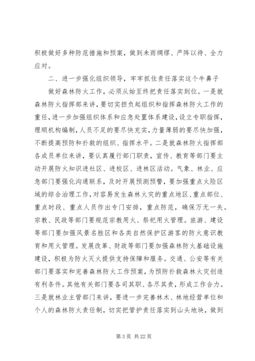 区领导春季森林防火工作会议上的讲话.docx