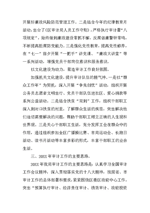 审计局年度个人工作总结三篇范文