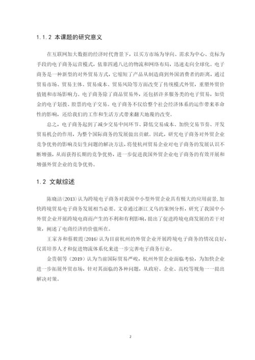 论文定稿 吴文静36.docx
