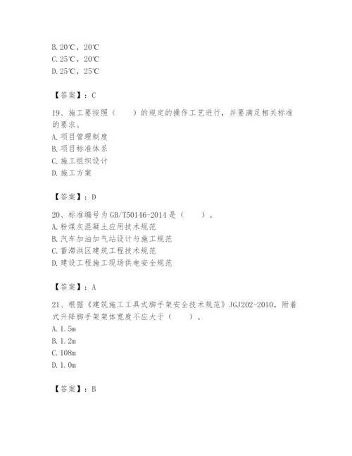 2024年标准员之专业管理实务题库及参考答案（突破训练）.docx