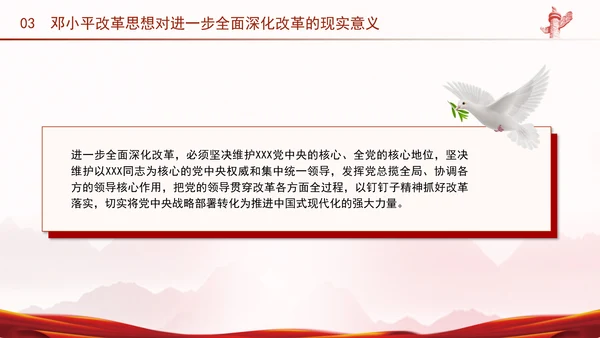 邓小平改革思想及其时代价值专题党课PPT