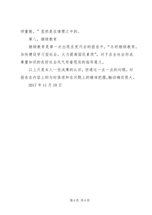 学习十九大心得体会徐慧芳 (3).docx