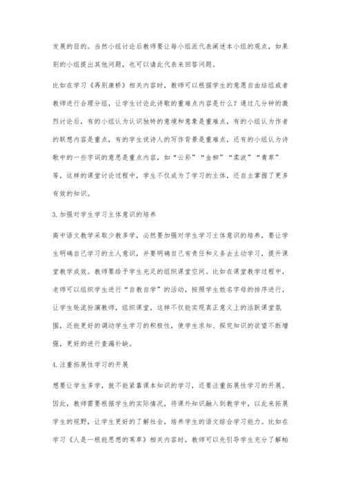 少教多学-高中语文教学的胜境分析.docx