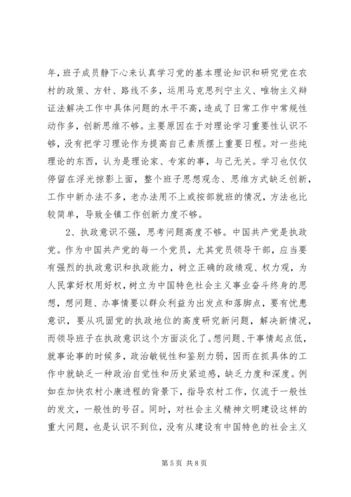 乡镇领导班子党性分析材料心得体会_1.docx