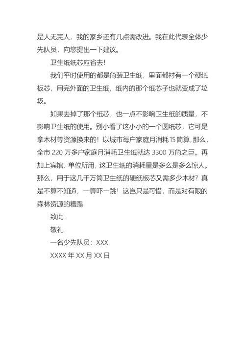 小区建议书范文集锦七篇