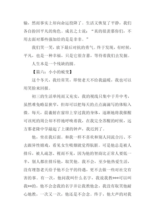 小小的作文0.docx