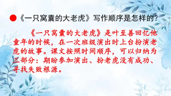 部编版语文四年级上册第六单元复习课件