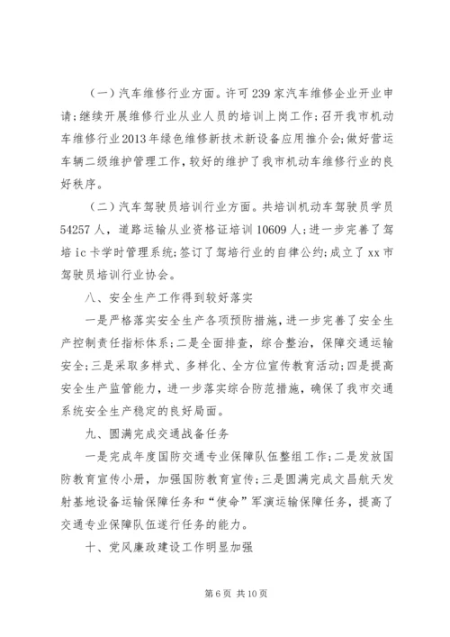 交通运输和港航管理局工作总结精编.docx