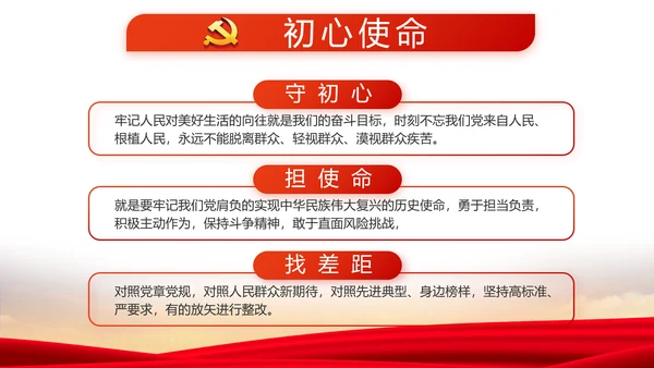 不忘初心同心筑梦党建年终工作总结PPT