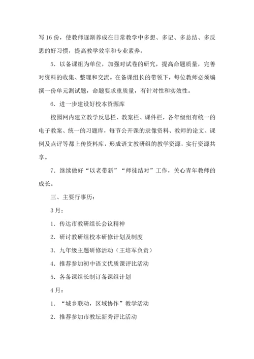 语文学习计划4篇（三）.docx